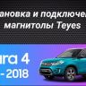 Штатная магнитола Teyes CC3L 4/32 Suzuki Vitara 2 (2014-2018)