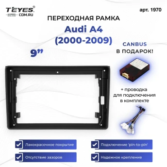 Переходная рамка Audi A4 (2000-2009) (0 Din) (9")
