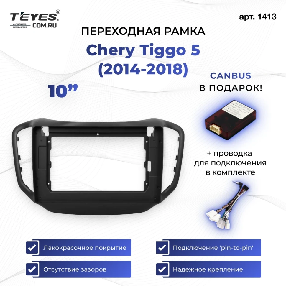 Переходная рамка Chery Tiggo 5 (2014-2018) (10")
