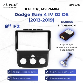 Переходная рамка Dodge Ram 4 IV DJ DS (2013-2019) F2 (9")