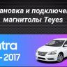 Штатная магнитола Teyes CC3 2K 6/128 Nissan Sentra B17 (2012-2017)
