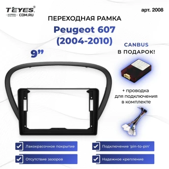 Переходная рамка Peugeot 607 (2004-2010) (9")