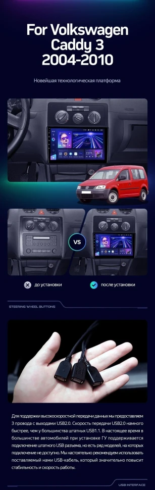 Штатная магнитола Teyes CC3 2K 6/128 Volkswagen Caddy 2K (2004-2010)