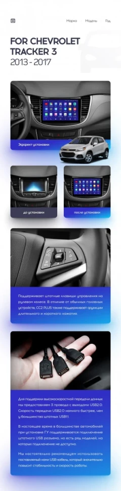 Штатная магнитола Teyes CC3 4/32 Chevrolet Tracker 3 (2013-2017) F2