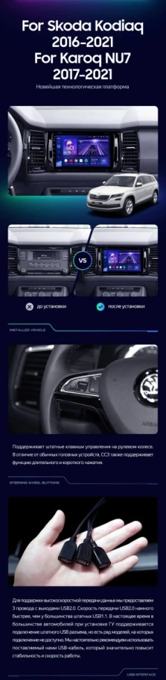 Штатная магнитола Teyes CC3 4/32 Skoda Kodiaq (2016-2021) Тип-B