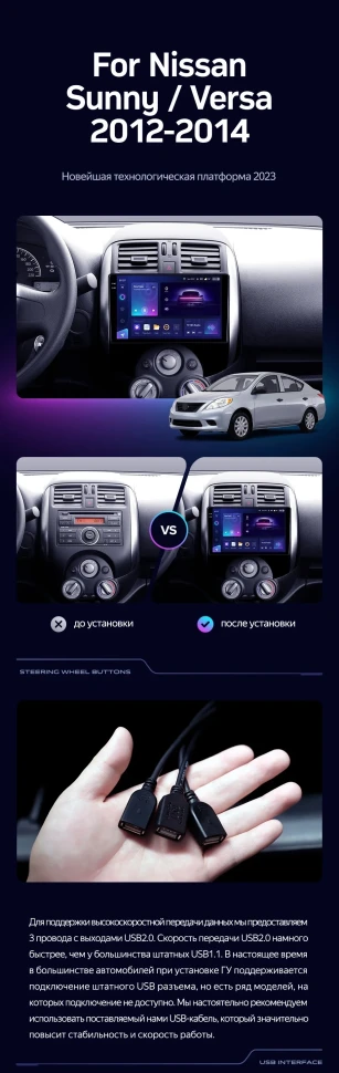 Переходная рамка Nissan Sunny Versa C17 (2012-2014) (9")