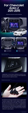 Штатная магнитола Teyes CC3 2K 4/32 Chevrolet Aveo 2 (2011-2015)